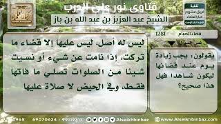 1281 - حكم زيادة صيام يوم على الأيام التي أفطرها ليكون شاهداً - نور على الدرب image