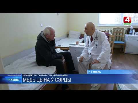 Заслуженный врач Республики Беларусь Леонид Друян стал Почетным гражданином Гомеля