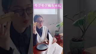 【梅澤美波】元気いっぱい梅ちゃん　#shorts  #乃木坂46  #梅澤美波