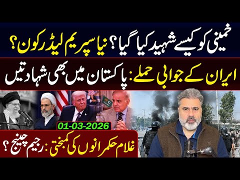 Iran New Supreme Leader: Regime Change || Latest Updates || Imran Riaz Khan VLOG
