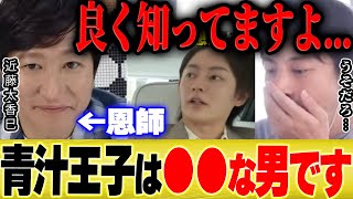 【ひろゆき×近藤社長】恩師とか言われてるけど青汁王子は正直●●な男ですね【切り抜き 論破 三崎優太 コラボ 対談 博之 hiroyuki 質問ゼメナール 久保田覚 骨折 breaking down 】