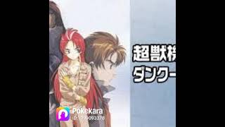 アニソン ダンクーガ 愛よファラウェイ