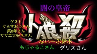 【人狼殺】闇の皇帝初挑戦w