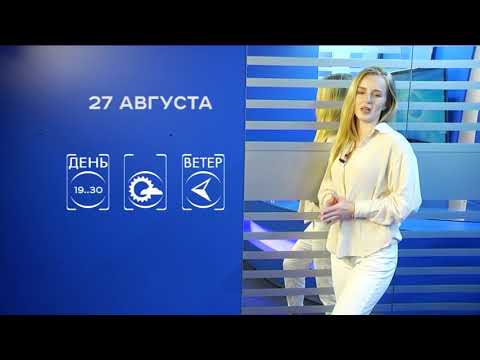 Прогноз погоды на 27 августа