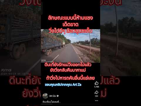 ล้อรถบรรทุกอ้อยหลุดในขณะวิ่งบนถนน #ใช้รถใช้ถนน #อุบัติเหตุ #จราจร