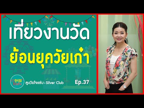 คลิกเพื่อดูคลิปวิดีโอ