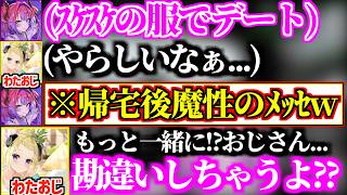 スケスケの服で来たヴィヴィと浅草デートした後のメッセージで落ちるわたおじw【ホロライブ/角巻わため/綺々羅々ヴィヴィ】