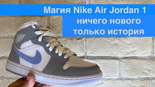 Nike Air Jordan 1 Retro Mid (Wolf Grey)