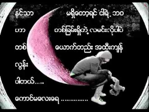 ဟိုအရင္လို.(mindat cho song2013)