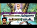 Vallalar Song Vallalarpaadal Thiruvarutpa Vadalurvallalar Arutperunjothi