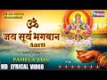 Om Jai Surya Bhagwan Aarti ॐ जय सूर्य भगवान आरती Surya Dev Ji Ki A