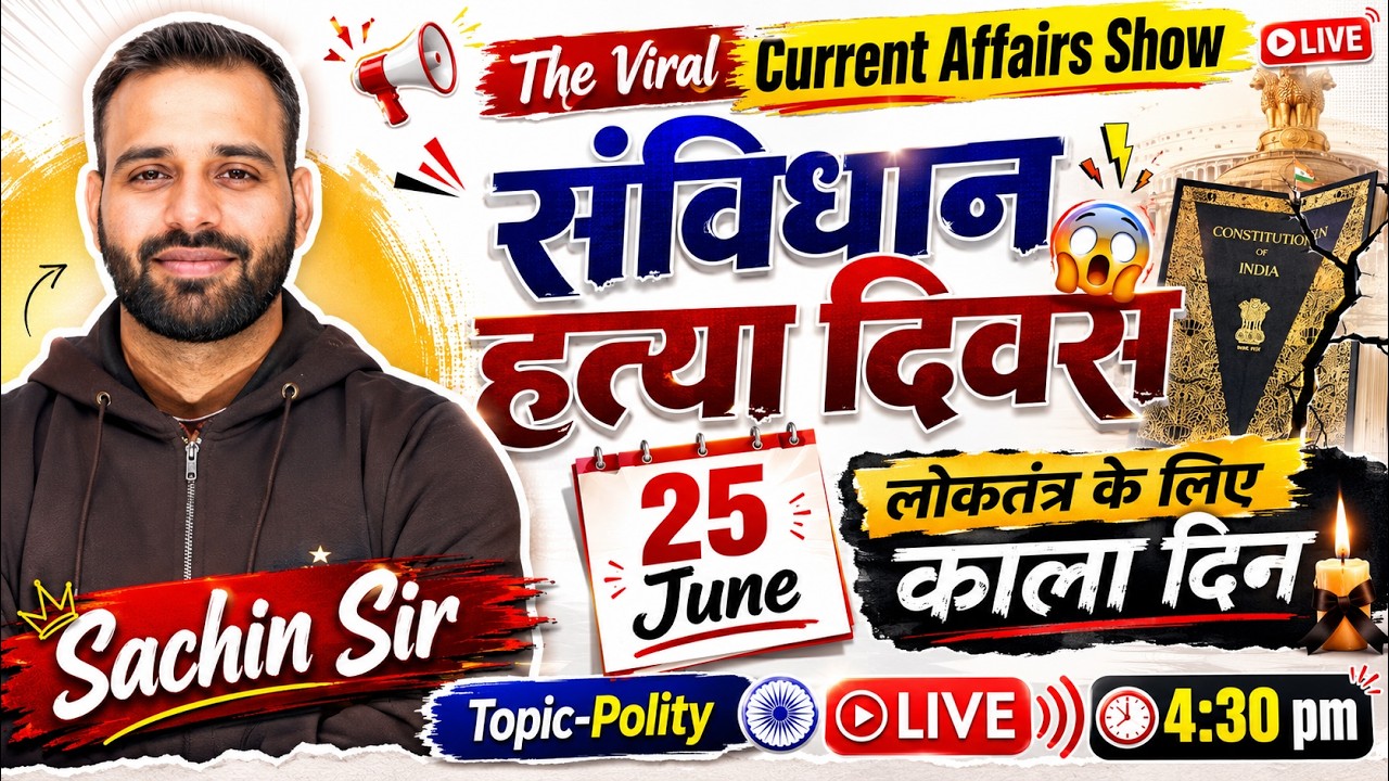 Samvidhan Hatya Diwas | Why in News? Complete Analysis | Sachin Sir | RBE