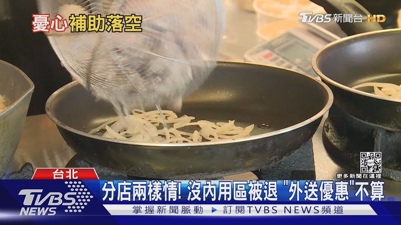 小餐廳憂「補助下不來」 經部:有執行就核銷