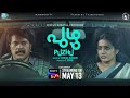 PUZHU Malayalam Movie Mammootty Official Trailer SonyLIV Streaming On 13th May
