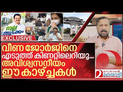 വീണയല്ല മുരളി.. അവിശ്വസനീയം ഈ കാഴ്ച്ചകൾ I About New Health Minister of kerala