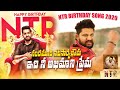 NTR BIRTHDAY SONG 2020 JANATHABABLU