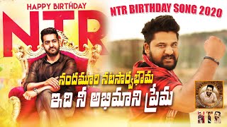 NTR BIRTHDAY SONG 2020 ||JANATHABABLU||