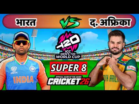 🔴LIVE - INDIA vs SOUTH AFRICA  T20 WC 2026 Super 8 Cricket match Today | Cricket 26 Gameplay