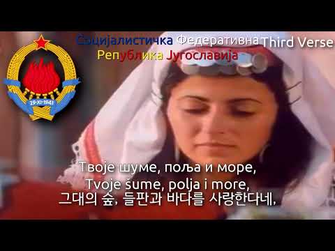 Yugoslav Patriotic Song - Od Vardara, pa do Triglava (Jugoslavijo)