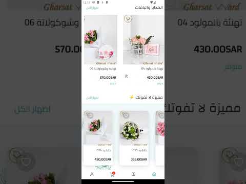 غرسة ورد