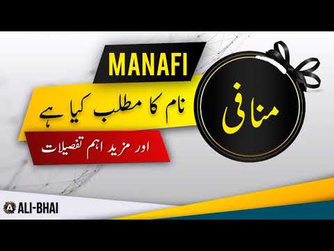 MAMAFI Name Meaning In Urdu | Islamic Baby Boy Name | Ali-Bhai