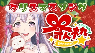 【メリクリ歌枠】ののちゃんサンタがおうたをうたいますよ【ゆめみた/夢限大みゅーたいぷ】 #shorts #VTuber