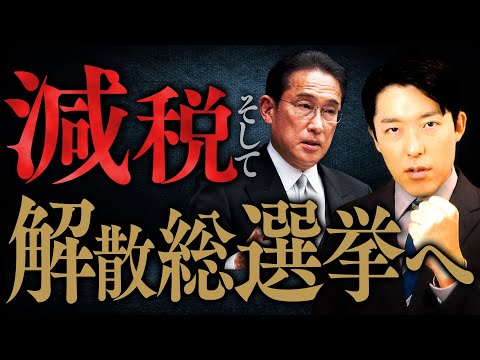 人間心理学科 【岸田政権減税の真意②】1年間だけ減税した後に待っているのは大増税？岸田首相「悪いのは私だけでしょうか？」