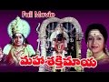 Maha Shakthi Maya Full Length Telugu Movie