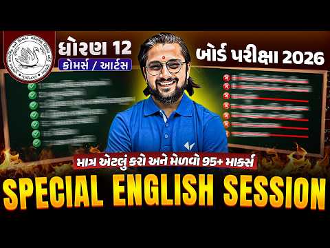 Std 12 English Complete Revision | Special Session for Board Exam 2026 | Vidyakul | Gujarati Medium