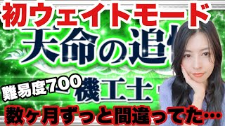 【FFRK】天命の扉機工士 ウェイトモード最高!数ヶ月ずっと間違ってた事が、、【クリスタルダンジョン】#1222