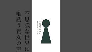 [自作ボカロ曲]奇術師と幽霊/GUMI short ver