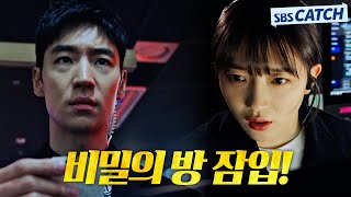 [13회 선공개] 이제훈X표예진, 블랙썬 파헤치기 위해 비밀의 방 잠입! #모범택시2 #SBSCatch
