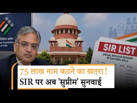Supreme Court Hearing on SIR| 21 सितंबर को SIR पर कोर्ट में क्या होने वाला है?|Yes Milord Supreme Court Hearing on SIR| 21 सितंबर को SIR पर कोर्ट में क्या होने वाला है?|Yes Milord