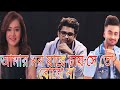 Samz Vai | Amar Mone Jare Chay Seto Bojhena | আমার মনে যারে চায় সে তো বোঝেনা | Bengali Song | 2020