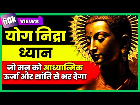 Quick Yoga Nidra for Sleep | 20 Min Body Scan Meditation NSDR in Hindi