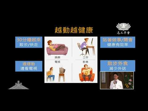 少躺、少坐，起來動一動