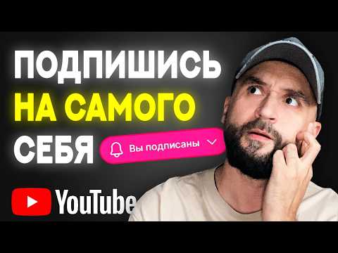 9 СОВЕТОВ для раскрутки YouTube канала (мало кто говорит про них)