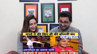 Pak React to KBC में अरुणोदय ने Big B की बोलती की बंद | अमिताभ बच्चन भी हुए कायल | देखिए पूरी वीडियो video