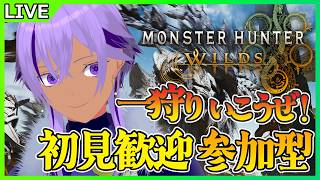 【 #モンハンワイルズ /  #参加型 】中性声のワイルズ参加型！初見さん歓迎💡歴戦王orゴグマ周回！【 Ranqn / Vtuber / bloom 】