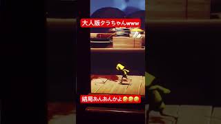 大人版タラちゃんwww #shorts