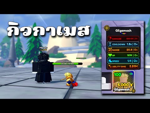 Anime Rangers X | รีวิว Gilgamesh แบบมั่วๆตามภาษาเด็กใหม่ 7.0