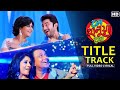 Le Halua Le Lyrical Title Track Mithun Soham Paayel Jeet Gannguli Bappi Lahiri SVF Music
