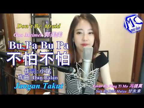 冯提莫 fengtimo - Bu Pa Bu Pa 不怕不怕【Jangan Takut】