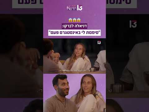 דניאלה לברקו: 
