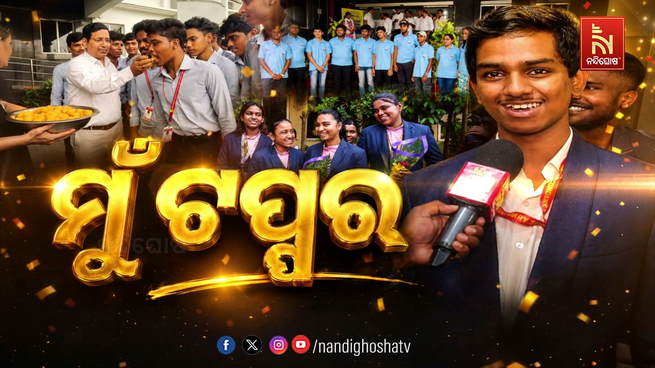 🔴Live | ମୁଁ ଟପ୍ପର