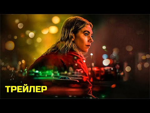 Трейлеры Ночь всегда приходит