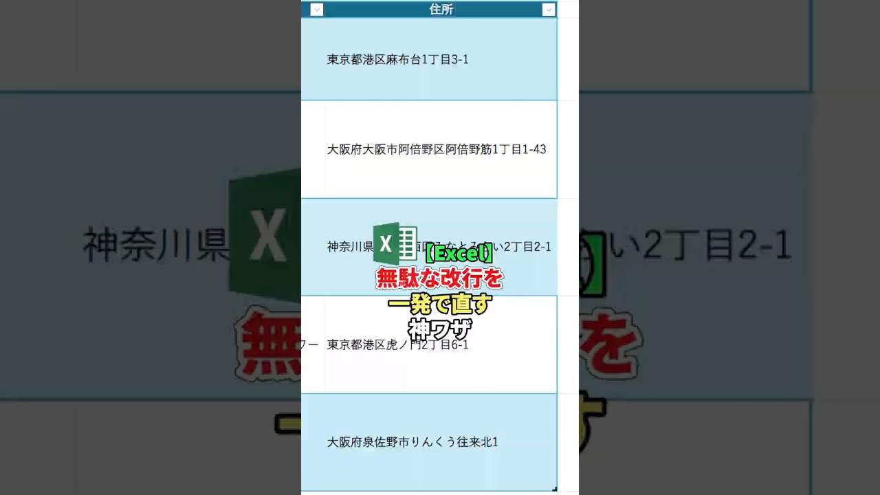 【Excel神ワザ】ムダ改行を一瞬削除！作業爆速化の神テク✨#Excel神ワザ #改行削除 #データ整形 #作業効率化 #業務効率化 #経理の味方