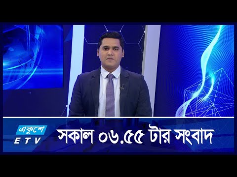 6:55 AM News || সকালের খবর || 11 September 2024
