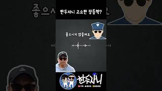 유튜버 한두자니 