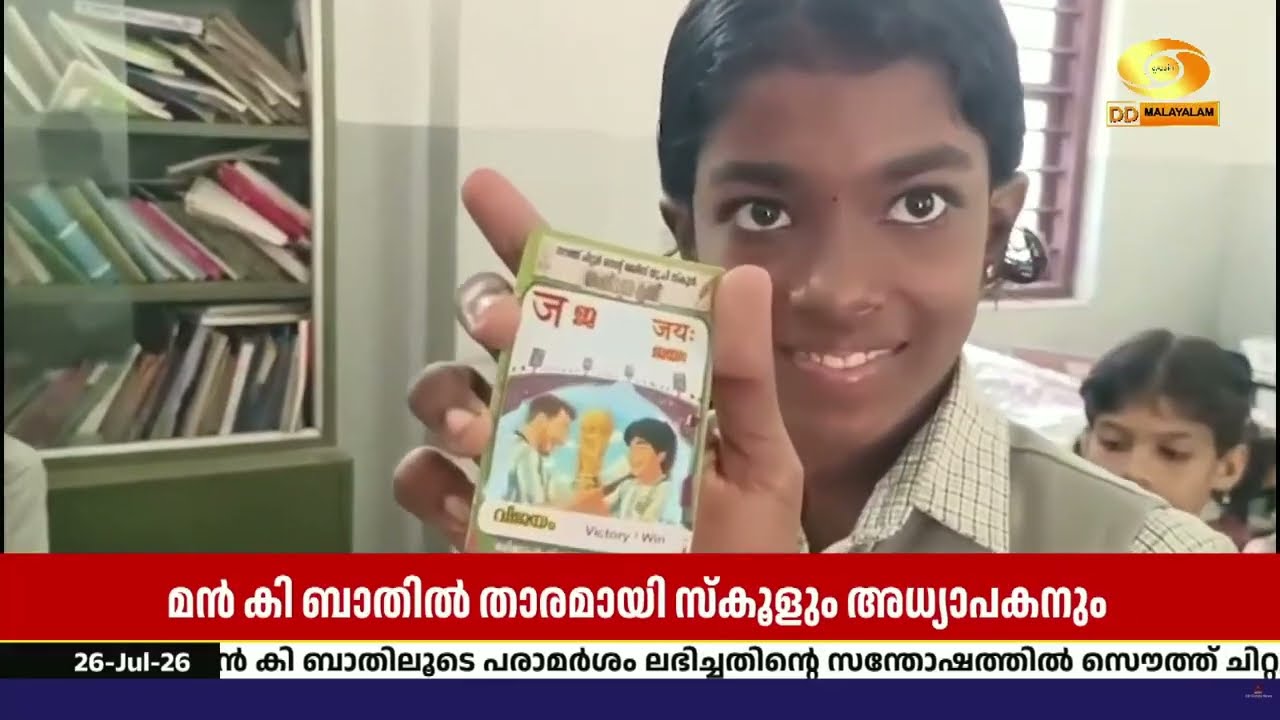 അക്ഷരകംദുകം - സംസ്‌കൃതം പഠിപ്പിക്കാൻ ഫുട്‌ബോൾ! കേരള?